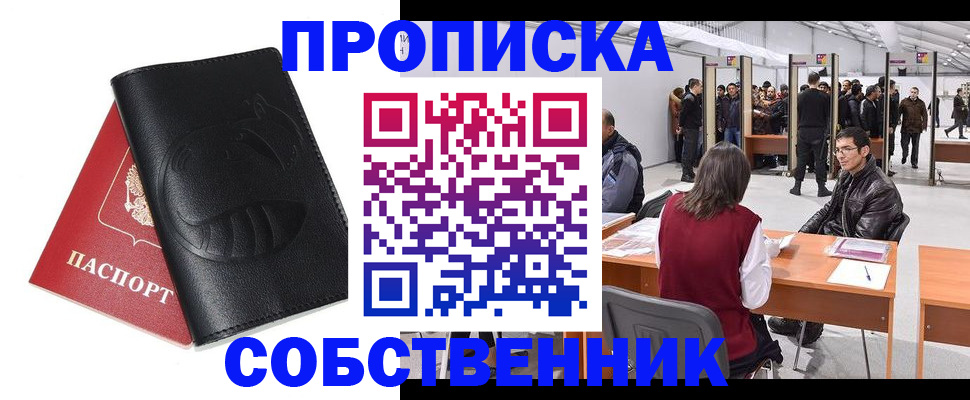 прописка для военкомата в Бирске