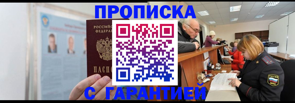 временная прописка в Бирске