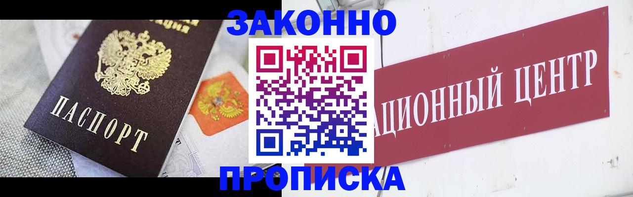 временная регистрация купить в Бирске