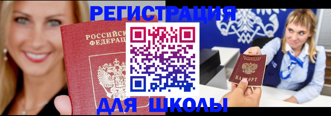 прописка от собственника в Бирске