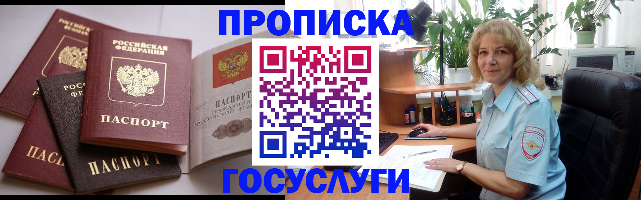 прописка 2025 в Бирске