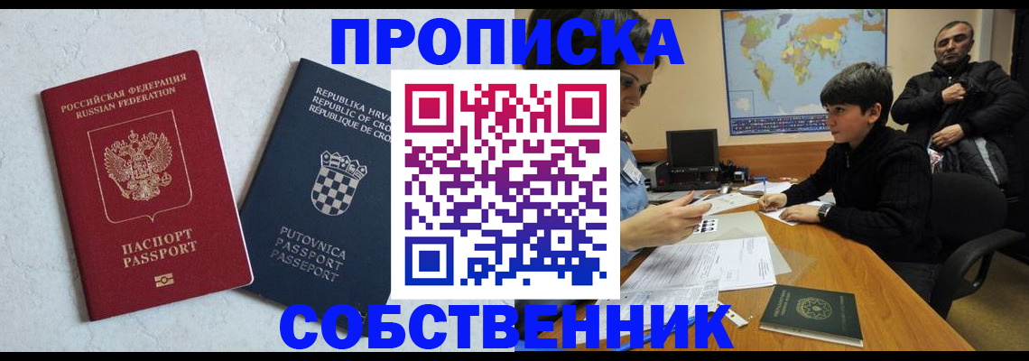 прописка ребенка в Бирске